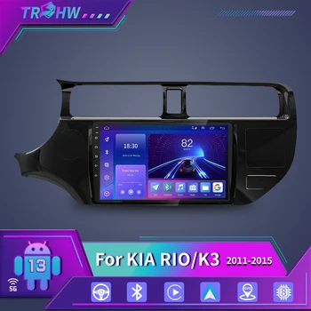 Для KIA RIO 2011-2015 Мультимедийное Автомобильное Радио Мультимедийный Видеоплеер GPS Навигация Динамики Стерео Аудио Carplay Android 13